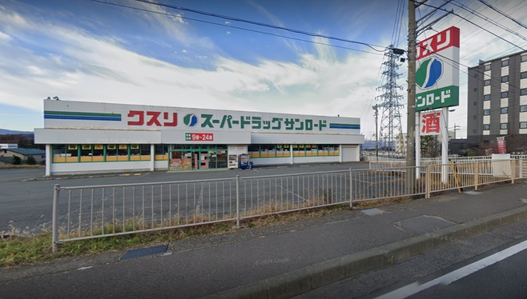 ドラックストア　クスリのサンロード 小諸店（ドラッグストア）まで445m
