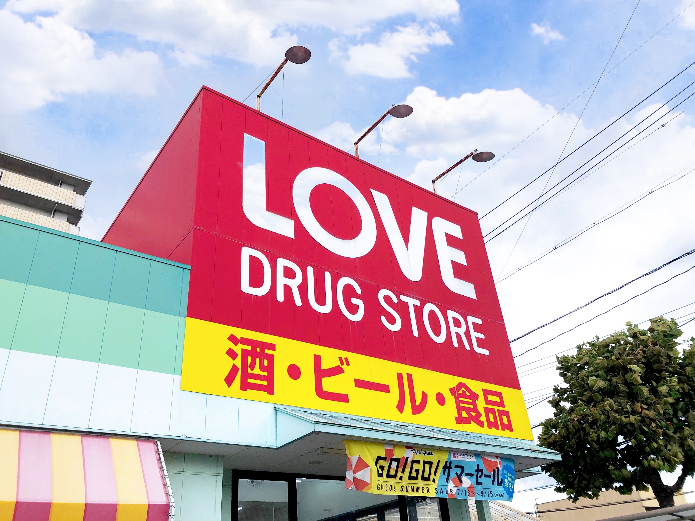 ドラックストア　くすりのラブ岡北店（ドラッグストア）まで424m