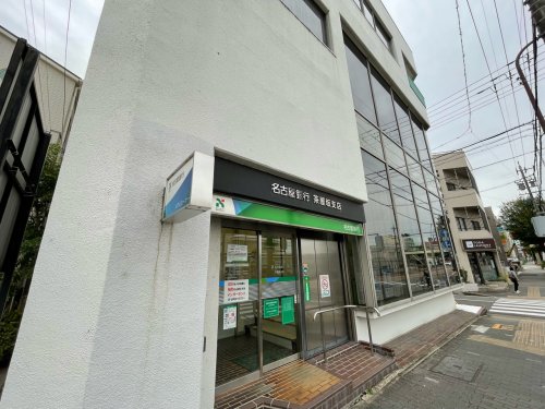銀行　名古屋銀行茶屋坂支店（銀行）まで483m