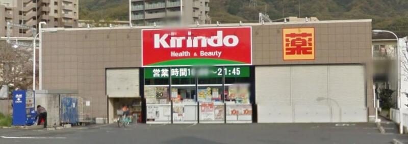 ドラックストア　キリン堂高槻上牧店（ドラッグストア）まで124m