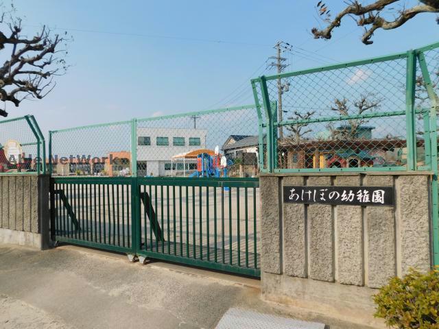 幼稚園・保育園　幸田あけぼの第一幼稚園（幼稚園・保育園）まで632m