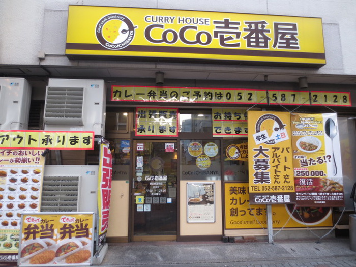 飲食店　ココ壱番屋（飲食店）まで566m
