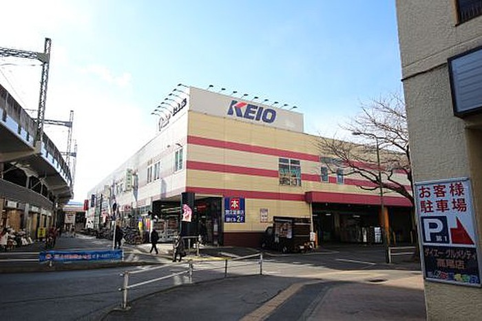 スーパー　京王ストア高尾店（スーパー）まで1600m