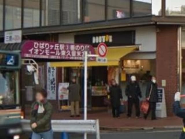 飲食店　ドトールコーヒーショップひばりヶ丘南口店（飲食店）まで589m
