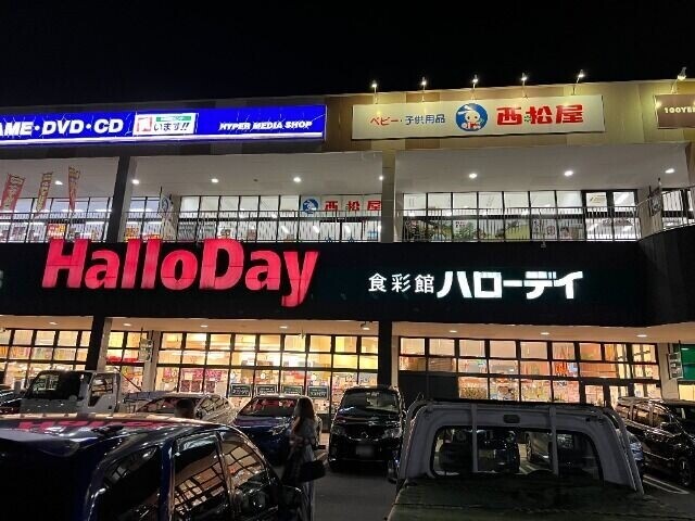 スーパー　ハローデイ橋本店（スーパー）まで1198m