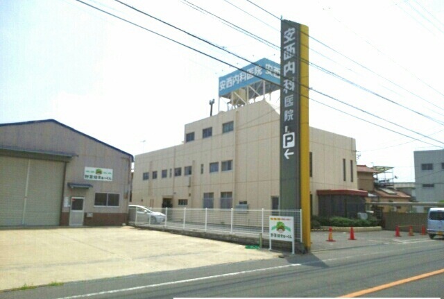 病院　安西内科医院さん（病院）まで700m