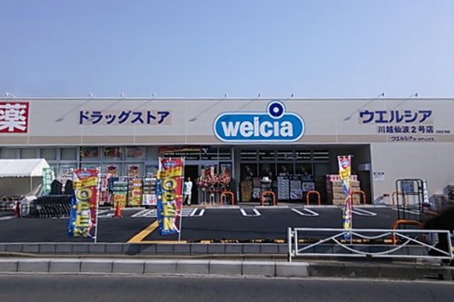 ドラックストア　ウエルシア川越仙波2号店（ドラッグストア）まで760m