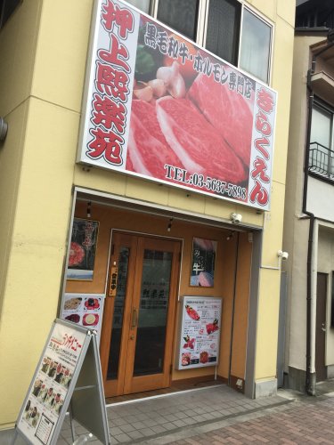 飲食店　YAKINIKU-KIRAKUEN（飲食店）まで666m