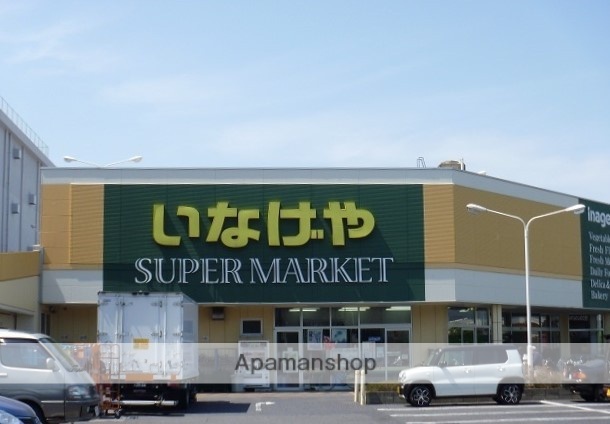 スーパー　（株）いなげや／立川栄町店（スーパー）まで499m