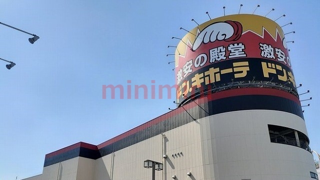 ショッピングセンター　ドン・キホーテ（ショッピングセンター）まで1700m