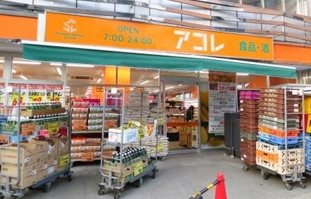 スーパー　アコレ 中板橋店（スーパー）まで534m