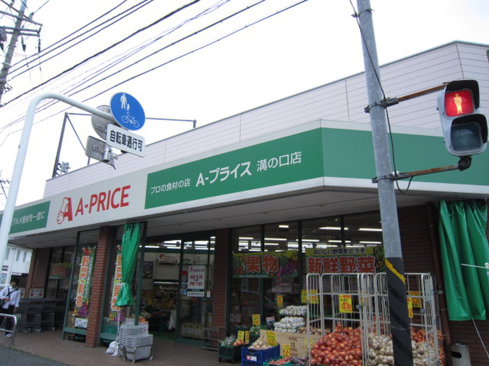 スーパー　A-プライス（スーパー）まで130m