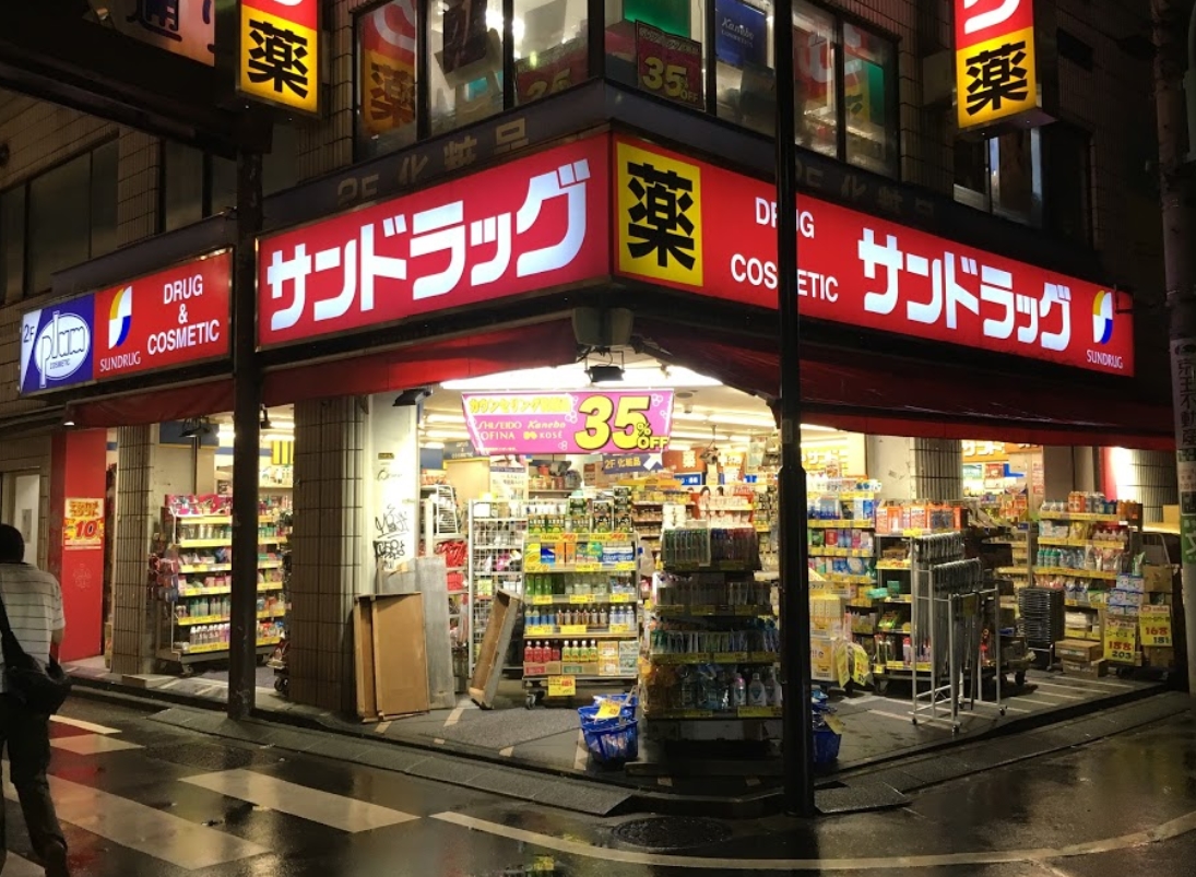 ドラックストア　サンドラッグ笹塚南口店（ドラッグストア）まで301m