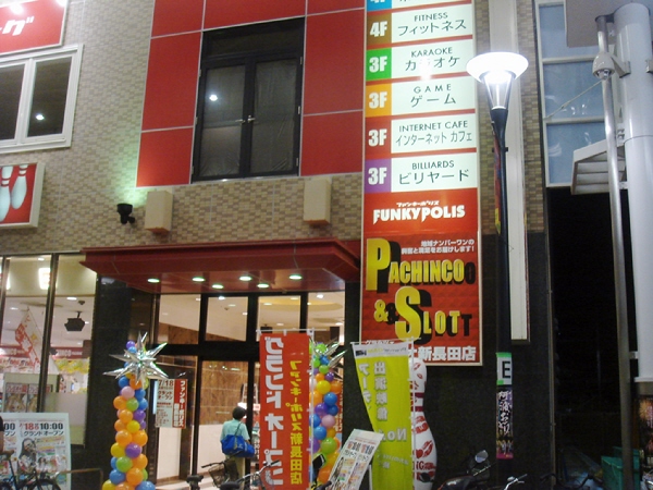その他　ファンキーポリス　新長田店（その他）まで1185m