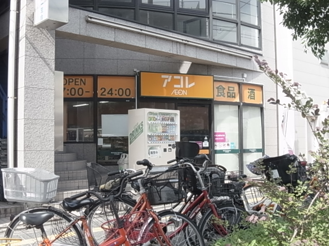 スーパー　アコレ　西新井1丁目店（スーパー）まで278m