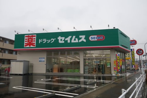 ドラックストア　ドラッグセイムス 戸塚原宿店（ドラッグストア）まで1683m