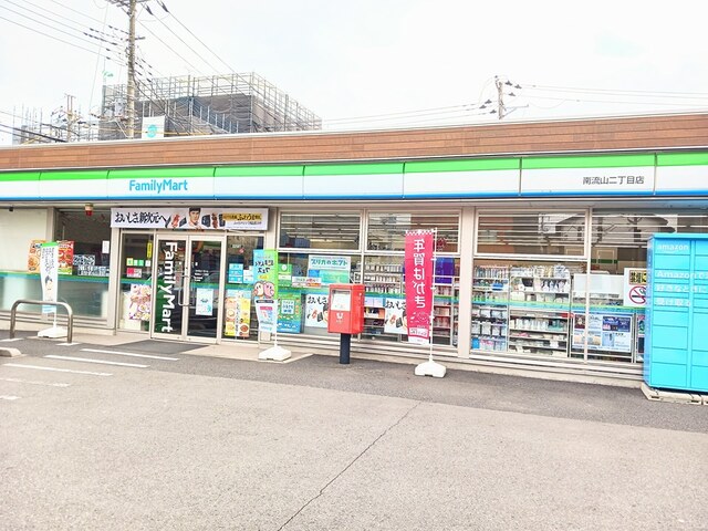 コンビニ　ファミリーマート南流山二丁目店（コンビニ）まで225m