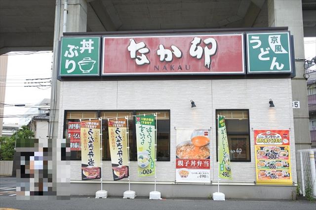 その他　なか卯（その他）まで733m