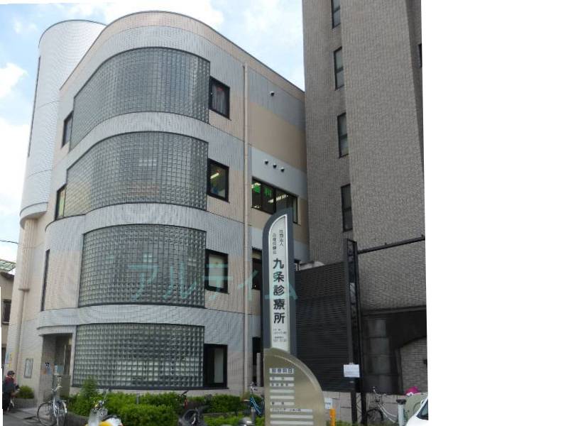 病院　九条診療所（病院）まで801m