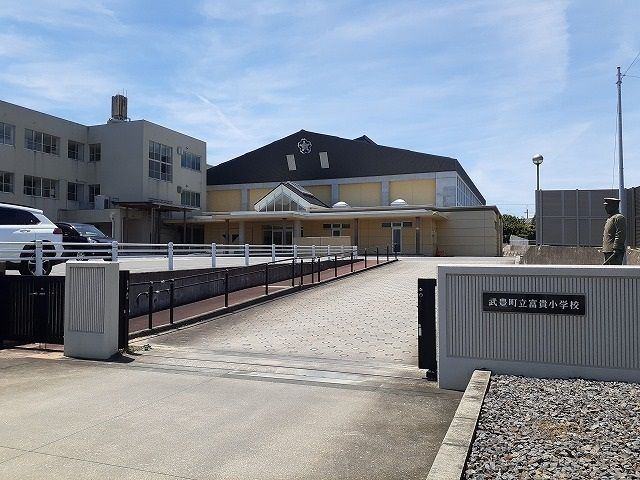小学校　富貴小学校（小学校）まで533m