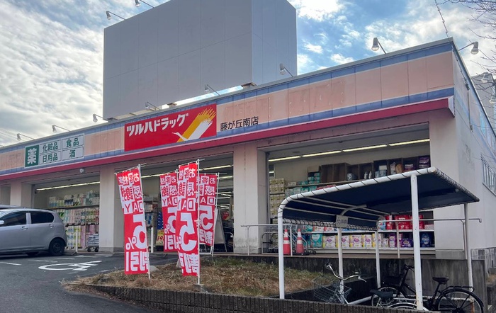 ドラックストア　ツルハドラッグ　藤が丘南店（ドラッグストア）まで253m