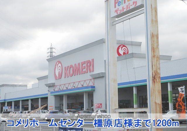 その他　コメリホームセンター橿原店様（その他）まで1200m