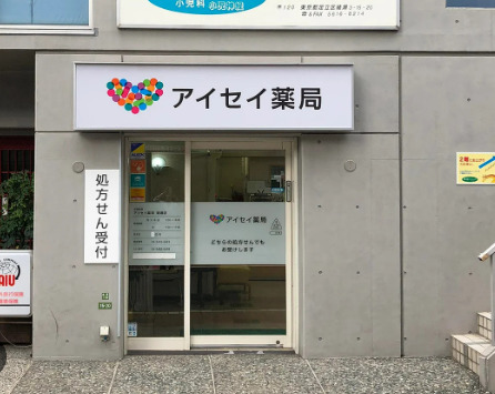 ドラックストア　アイセイ薬局 綾瀬店（ドラッグストア）まで108m