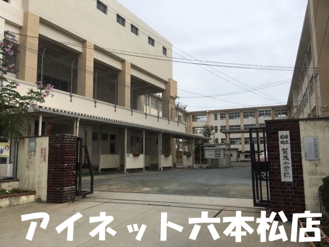 小学校　福岡市立賀茂小学校（小学校）まで390m
