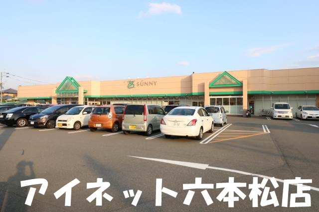 スーパー　サニー有田店（スーパー）まで597m