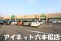 スーパー　サニー有田店（スーパー）まで597m