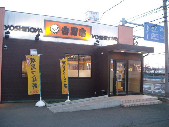 飲食店　吉野家新青梅街道東大和店（飲食店）まで280m