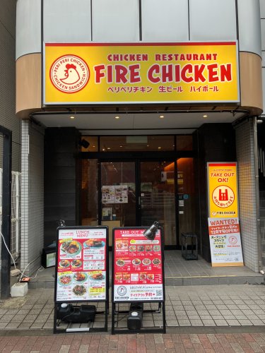 飲食店　ファイヤーチキン 菊川店（飲食店）まで880m