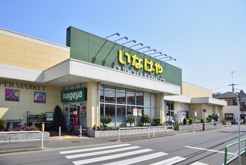 スーパー　いなげや練馬南大泉店（スーパー）まで948m