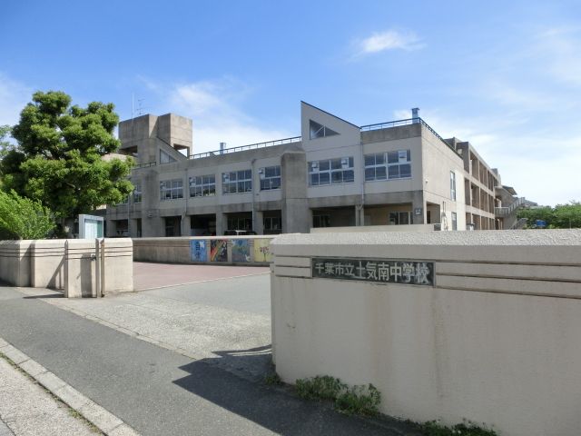 その他　千葉市立土気南中学校（その他）まで1310m