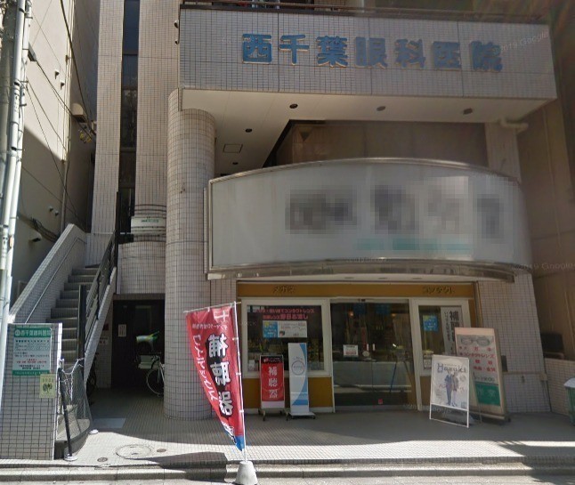 病院　西千葉眼科医院（病院）まで681m