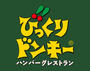 飲食店　びっくりドンキー 瓜破店（飲食店）まで227m