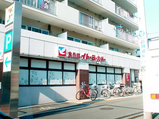 スーパー　イトーヨーカドー食品館高井戸店（スーパー）まで406m