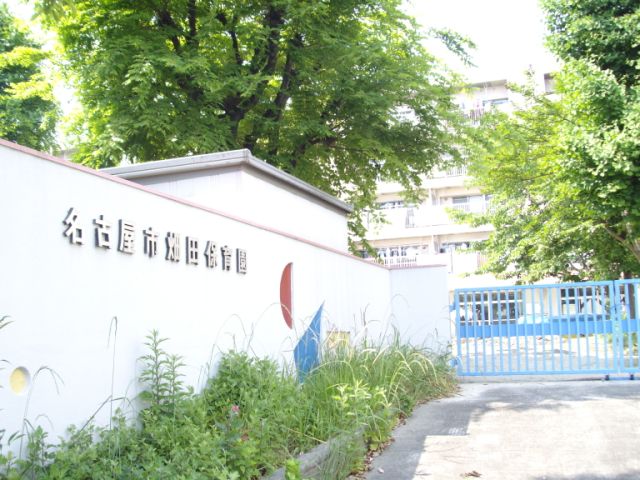 幼稚園・保育園　畑田保育園（幼稚園・保育園）まで130m