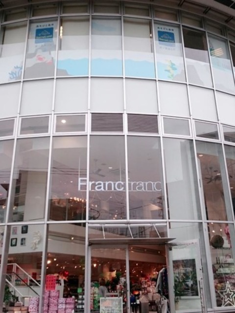 ホームセンター　Francfrancたまプラーザ店（ホームセンター）まで773m