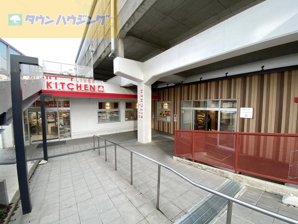 スーパー　リブレキッチン国府台店（スーパー）まで860m