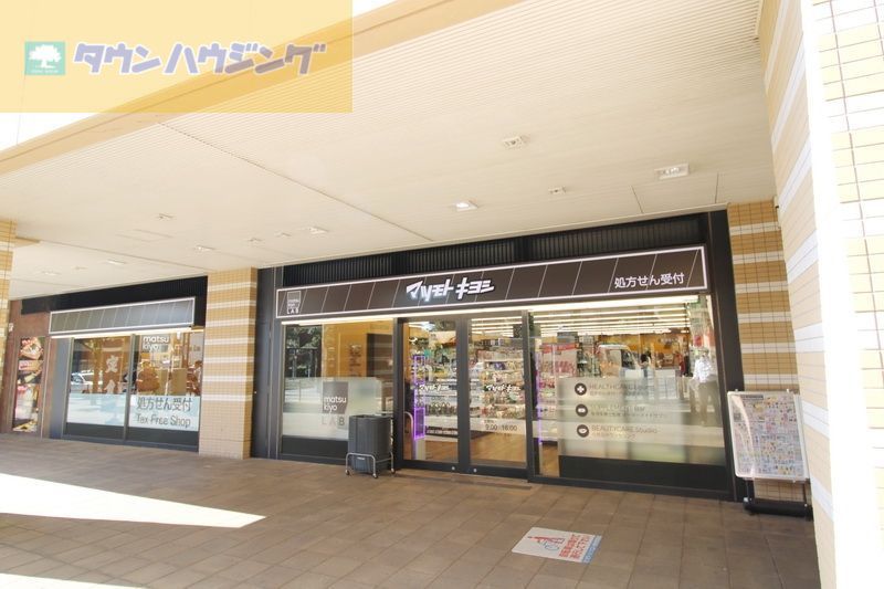 ドラックストア　マツモトキヨシ matsukiyoLAB 市川駅南口店（ドラッグストア）まで680m