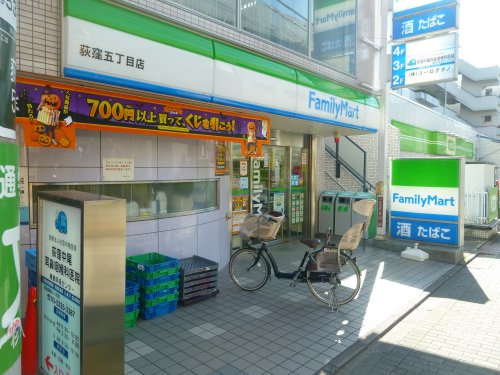 コンビニ　ファミリーマート 荻窪五丁目店（コンビニ）まで272m
