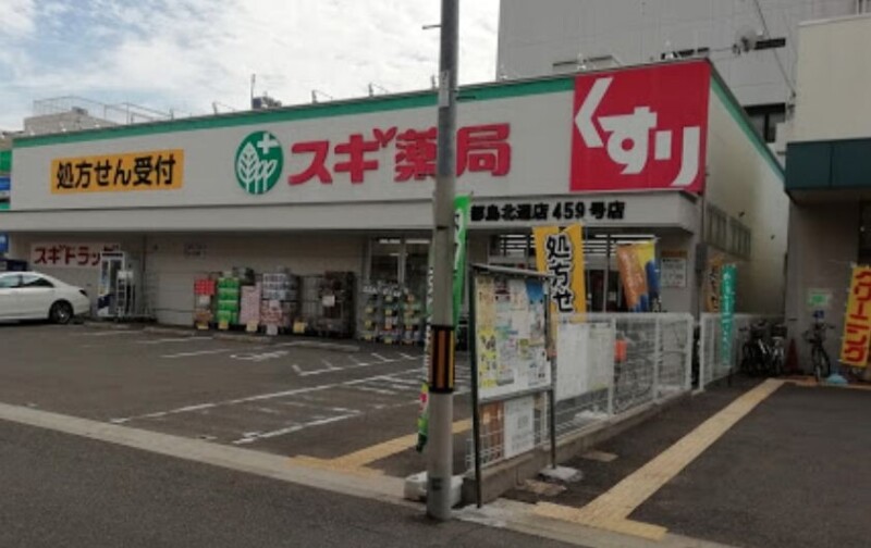 ドラックストア　スギ薬局都島北通店（ドラッグストア）まで2042m