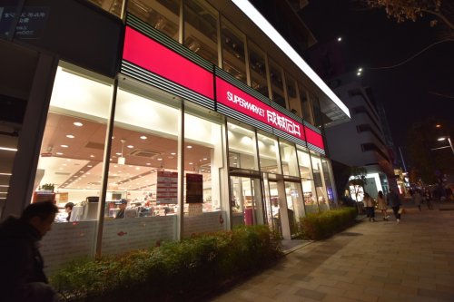 スーパー　成城石井 南青山店（スーパー）まで307m