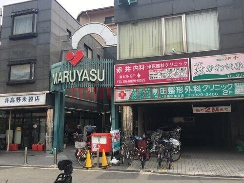 スーパー　スーパーマルヤス井高野店（スーパー）まで1119m