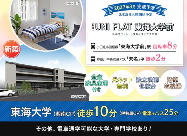 小田急小田原線 東海大学前駅 徒歩22分 3階建 新築のその他写真
