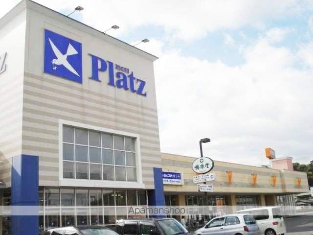 スーパー　プラッツ雄町店（スーパー）まで1100m