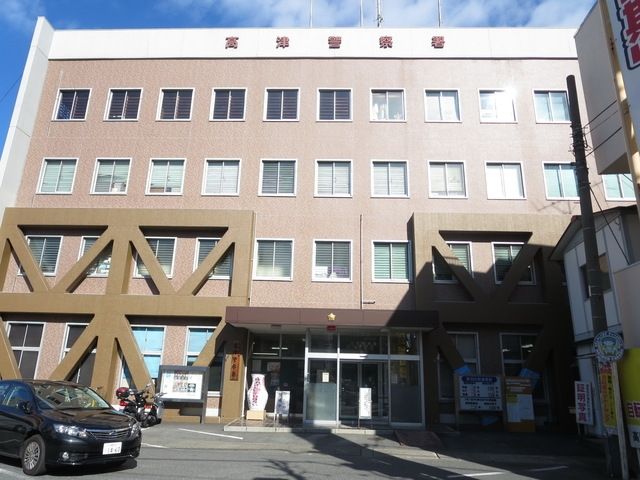 警察署・交番　高津警察署（警察署・交番）まで1165m