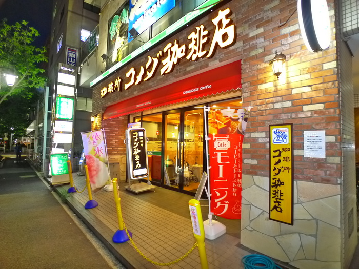 飲食店　コメダ珈琲（飲食店）まで700m