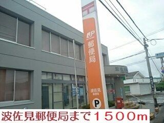 郵便局　郵便局（郵便局）まで1500m